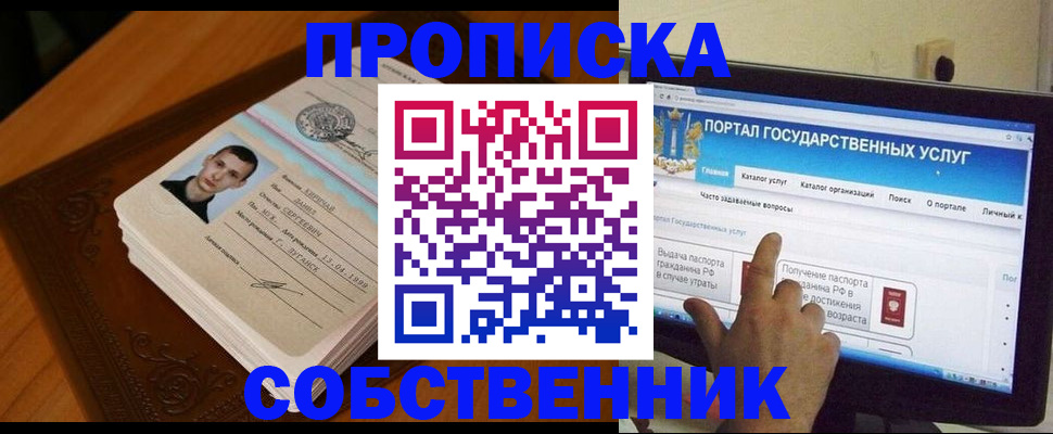 временная регистрация в квартире в Аше