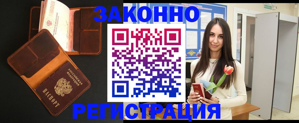 временная регистрация адрес в Аше