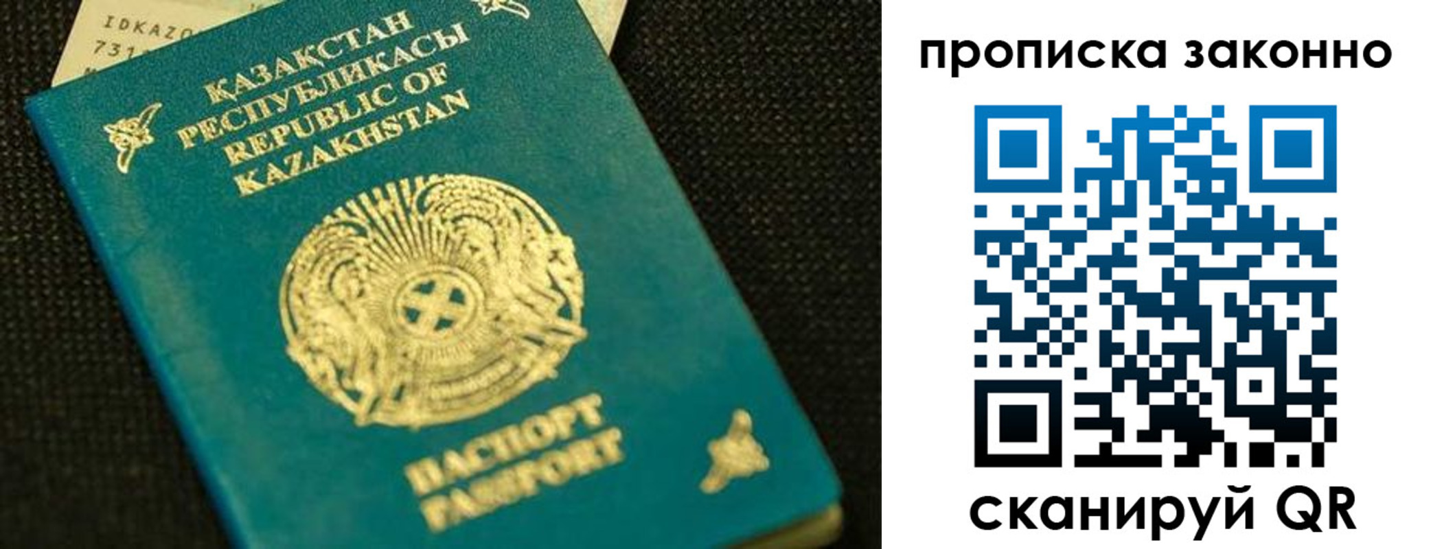 временная регистрация недорого в Аше