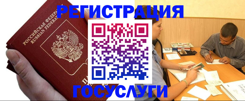 прописка в Аше