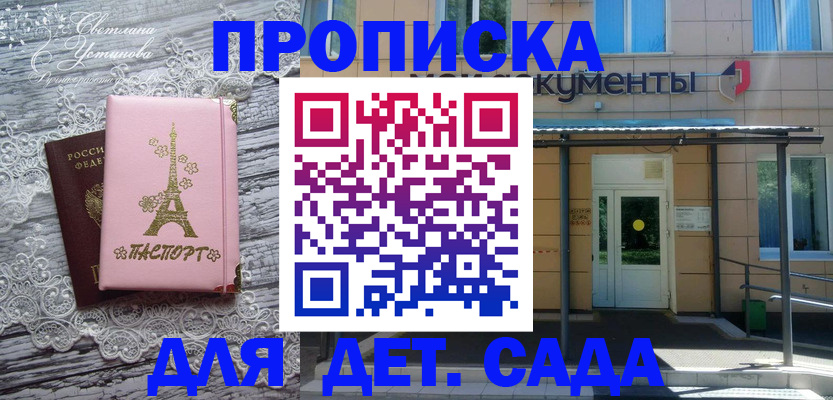 прописка регистрация в Аше