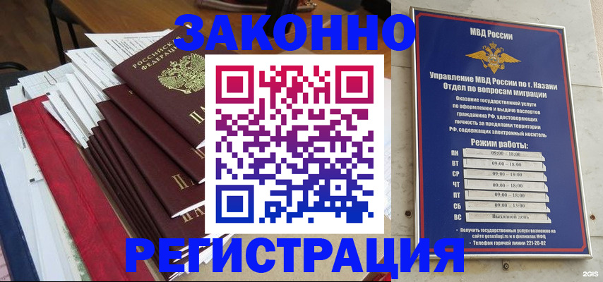 временная регистрация в Аше