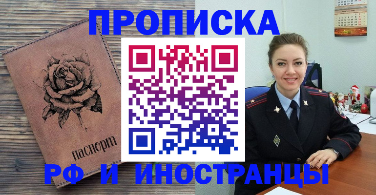 временная регистрация для всех в Аше