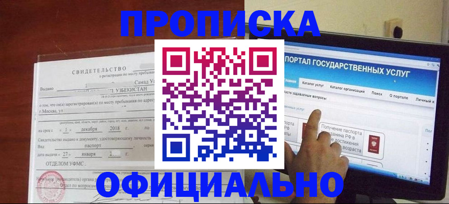 найти адрес прописки в Аше