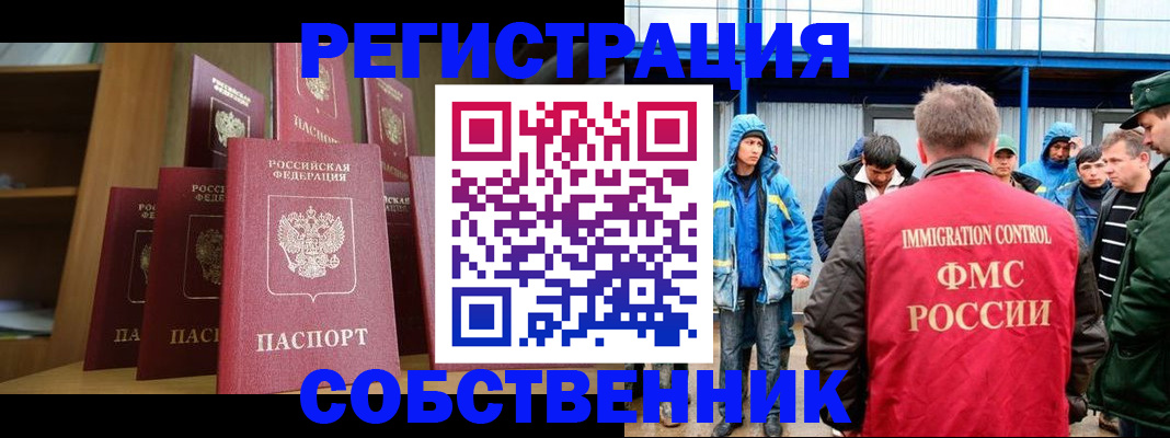 прописка для кредита в Аше