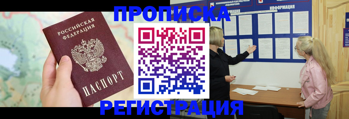 временная регистрация недорого в Аше
