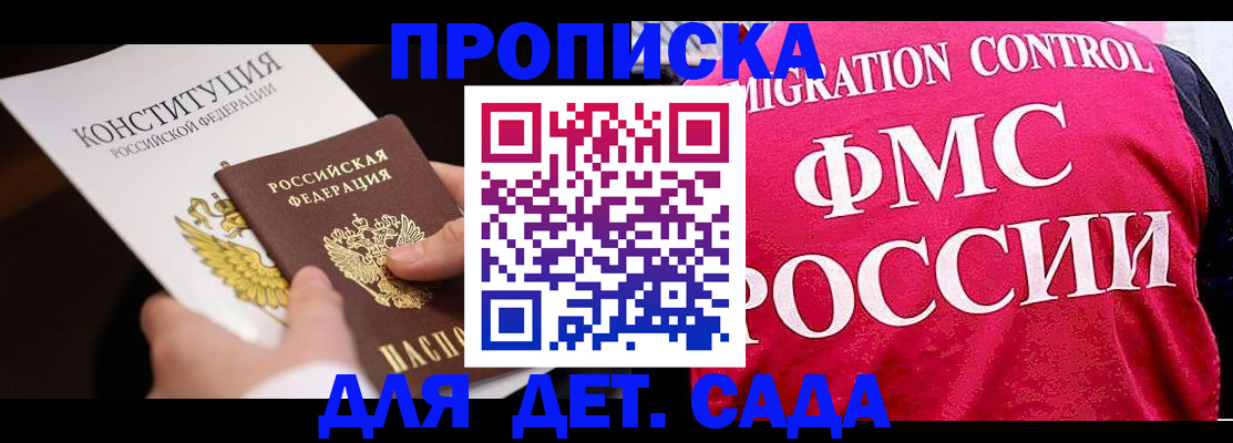 прописка 2025 в Аше