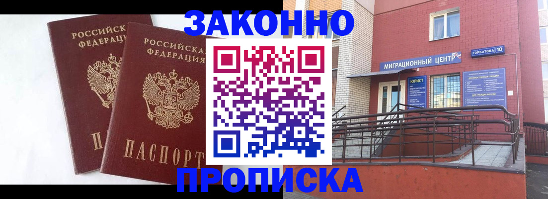 временная регистрация купить в Аше