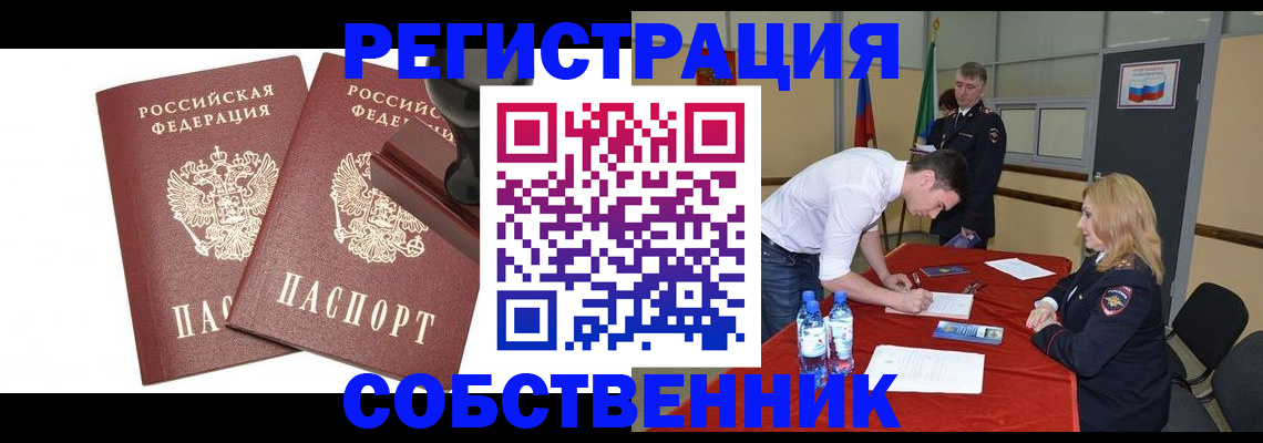 прописка для военкомата в Аше